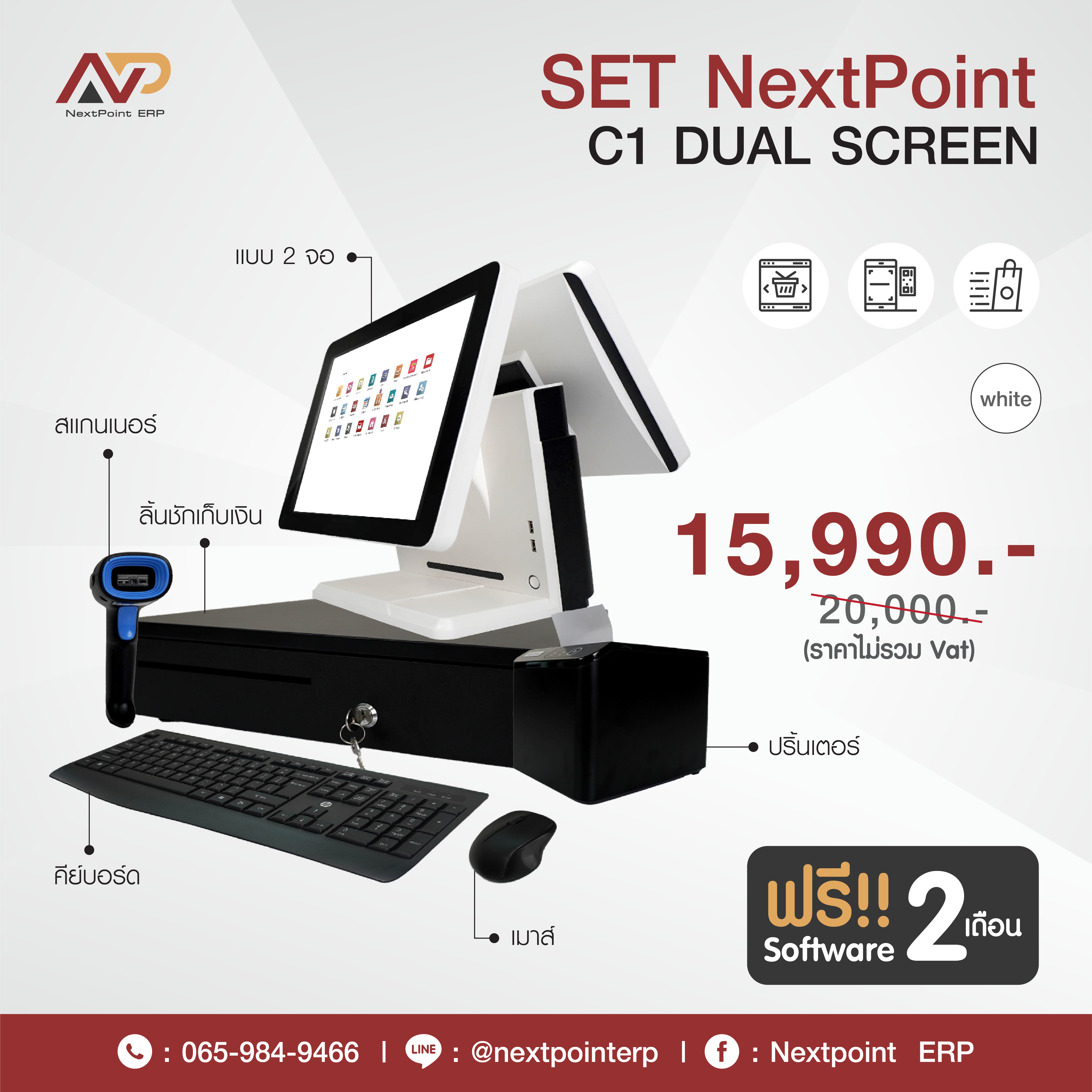 SET NextPoint C1 DUAL SCREEN